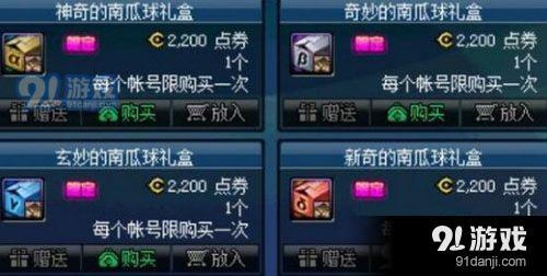 DNF南瓜球禮盒無(wú)法使用怎么辦 DNF南瓜球禮盒無(wú)法使用解決方法