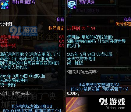 DNF海鮮月餅制作方法