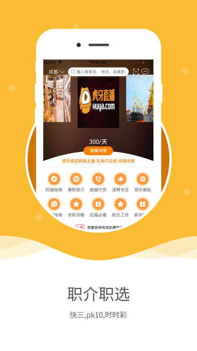 職介職選1