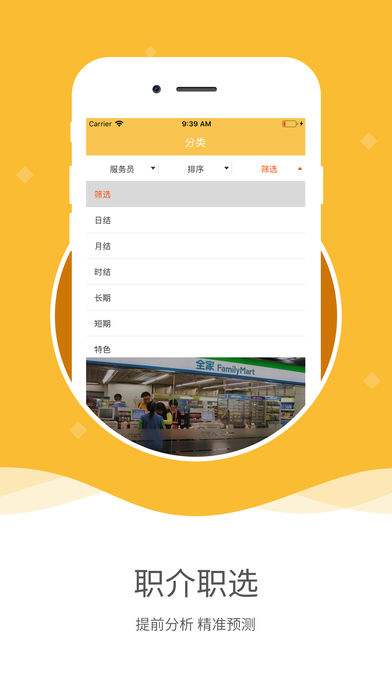 職介職選3