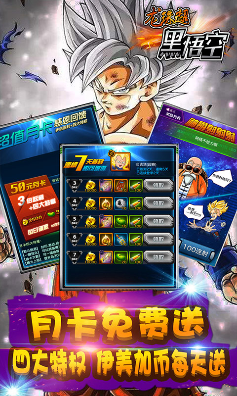 龍珠超:黑悟空BT版1