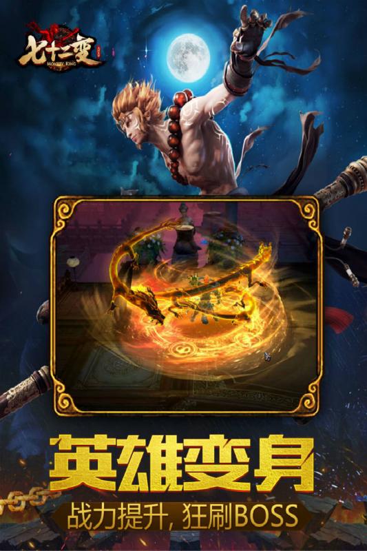 西游七十二變福利版1