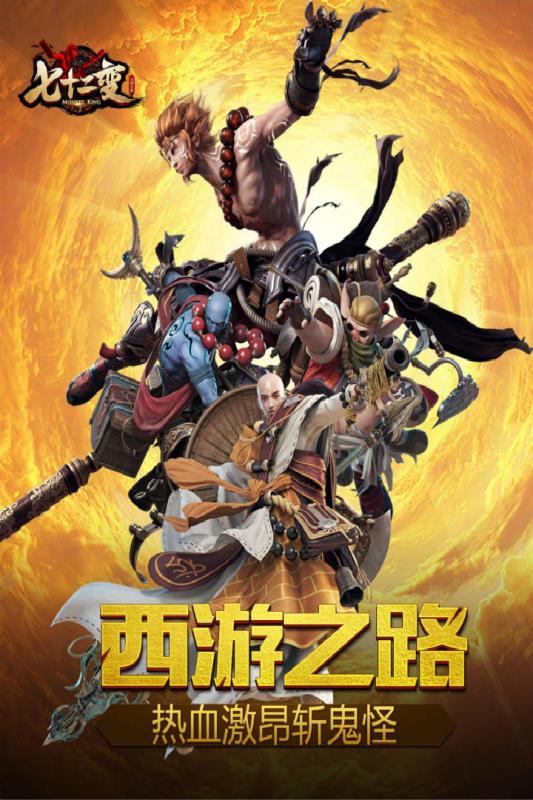 西游七十二變福利版3