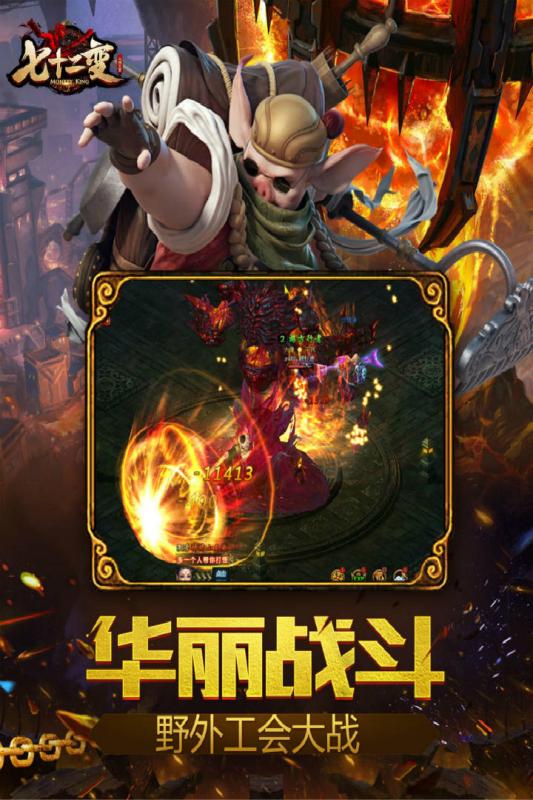 西游七十二變福利版2