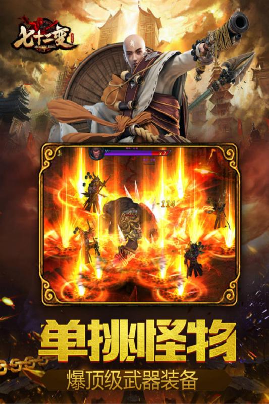西游七十二變福利版4