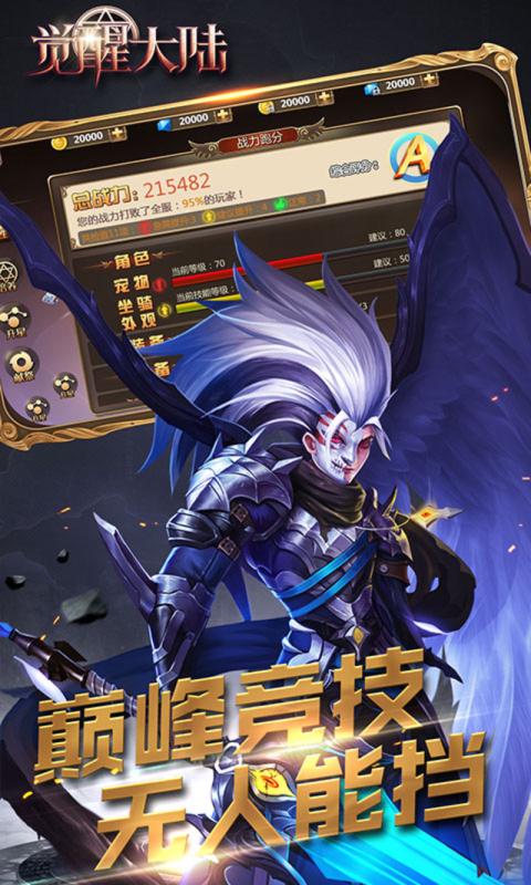 覺(jué)醒大陸手游2