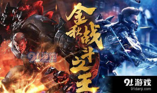 逆戰(zhàn)金秋戰(zhàn)斗之王活動在哪 逆戰(zhàn)金秋戰(zhàn)斗之王活動地址