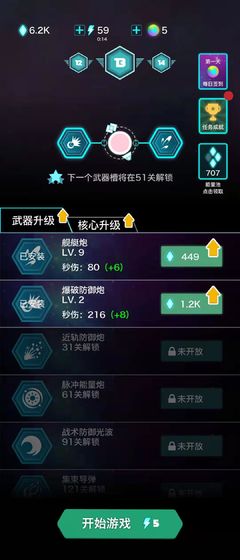 神圣核心2