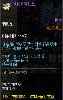 DNF神秘來客的贈(zèng)禮活動(dòng)玩法攻略 神秘來客贈(zèng)禮獎(jiǎng)勵(lì)匯總一覽