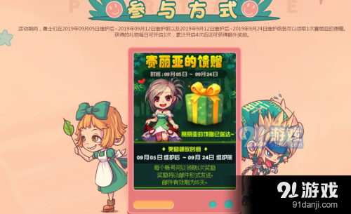 DNF賽麗亞的饋贈(zèng)活動(dòng)玩法攻略 賽麗亞的饋贈(zèng)官方網(wǎng)址 獎(jiǎng)勵(lì)一覽