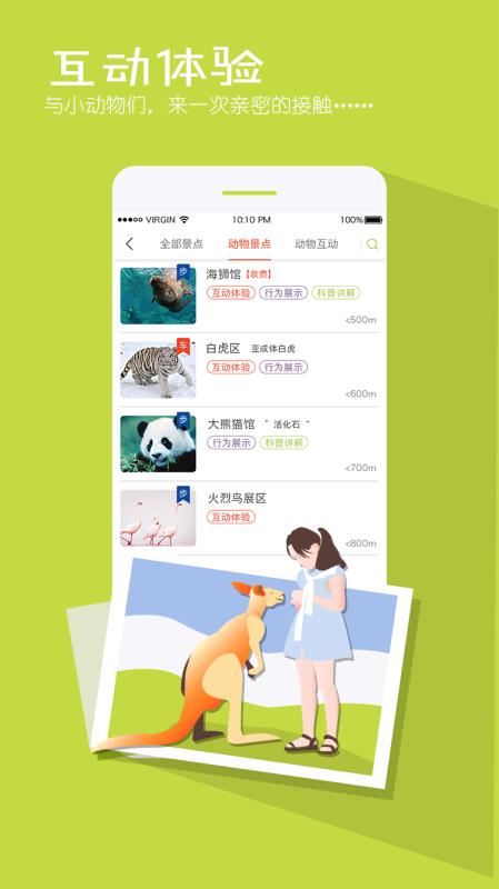 上海野生動物園1