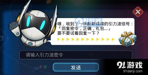 跨越星弧密令怎么獲得