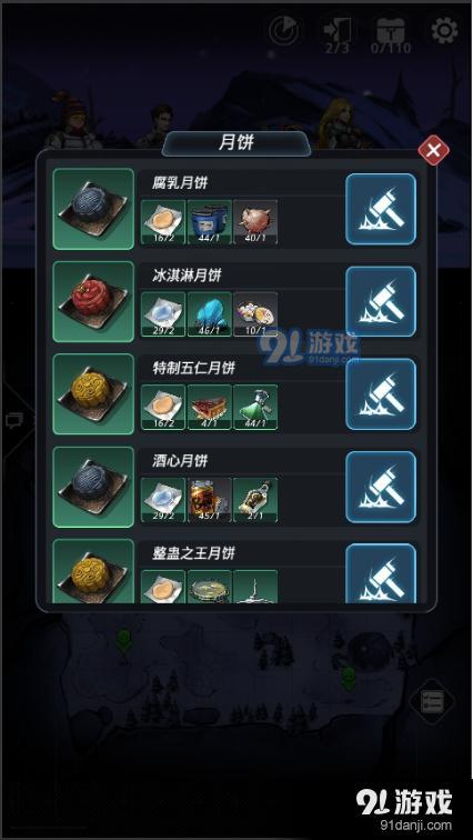 跨越星弧怎么收集月餅