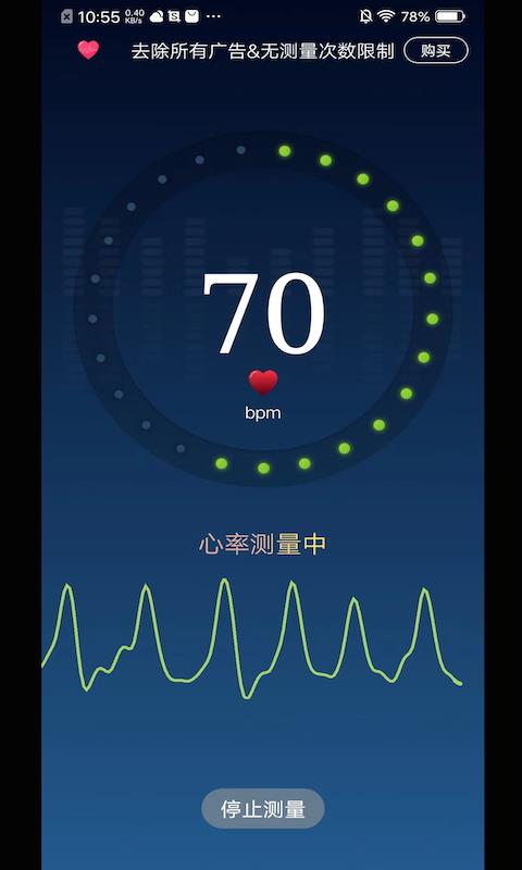 口袋心率2