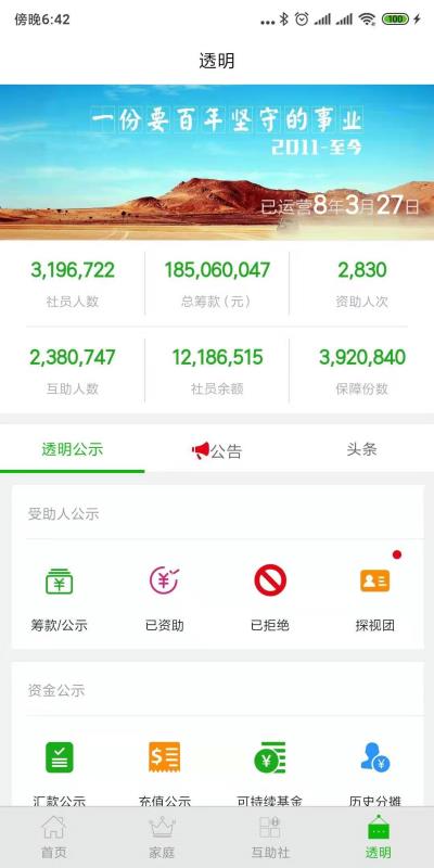 康愛公社1