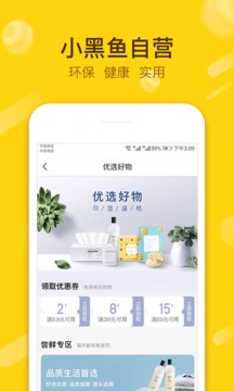 小黑魚app3