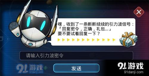 跨越星弧密令怎么獲得