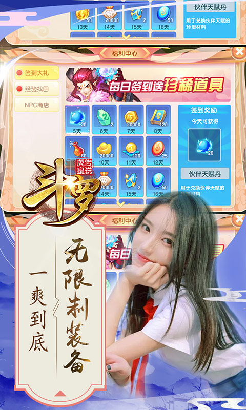斗羅:虎皇傳說BT版2