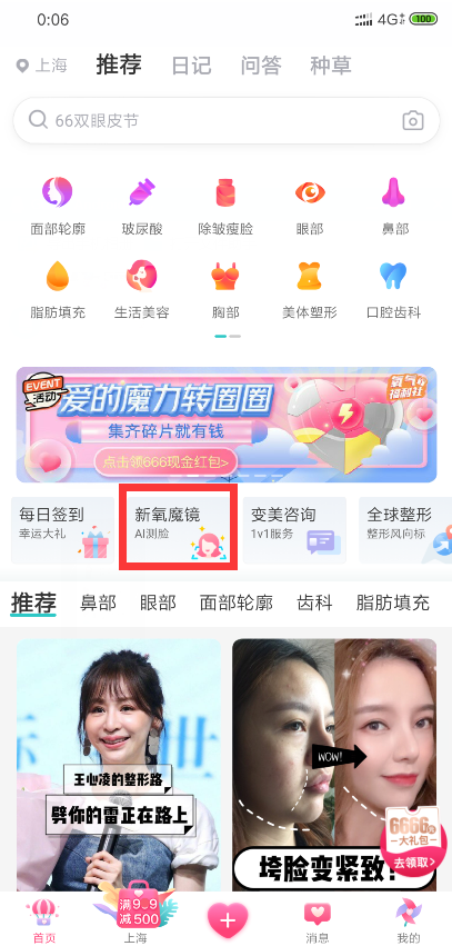 新氧魔鏡2