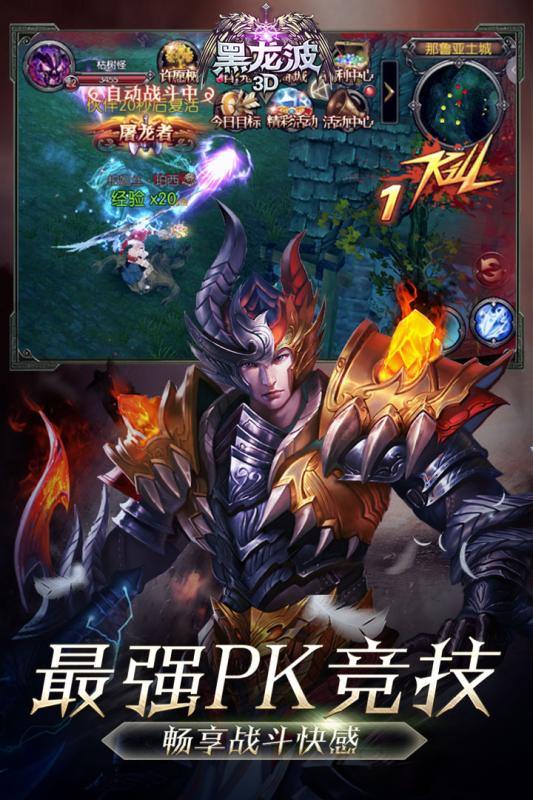 黑龍波3D2