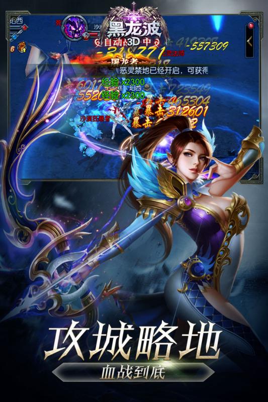 黑龍波3D3