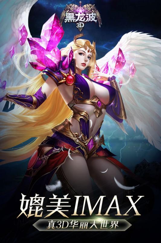 黑龍波3D1