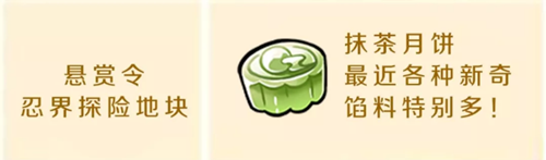 《忍者必須死3》抹茶月餅?zāi)睦飼?huì)掉落