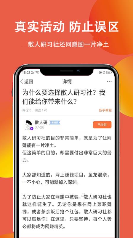 散人研習(xí)社3