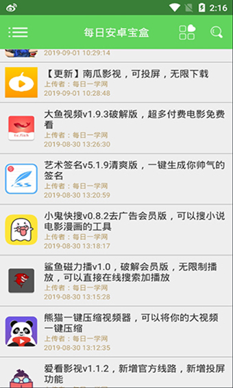 每日安卓寶盒3