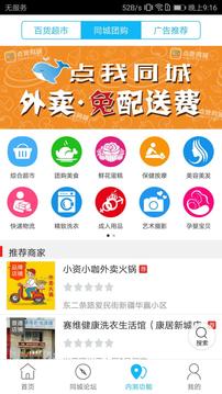點我同城3