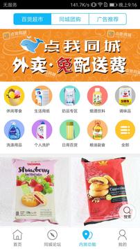 點我同城4