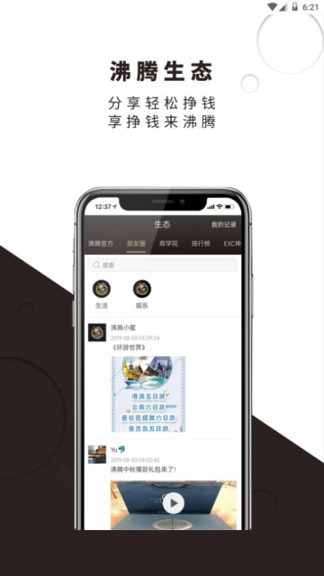 沸騰生態(tài)2