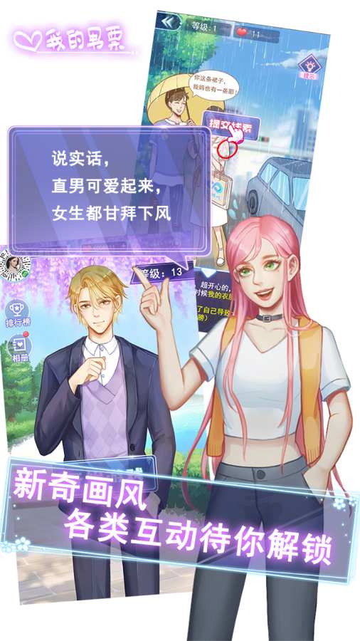 我的男票3