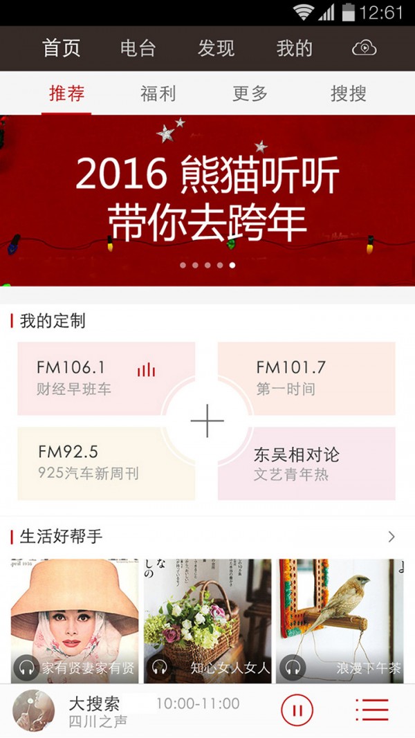 熊貓聽(tīng)聽(tīng)1