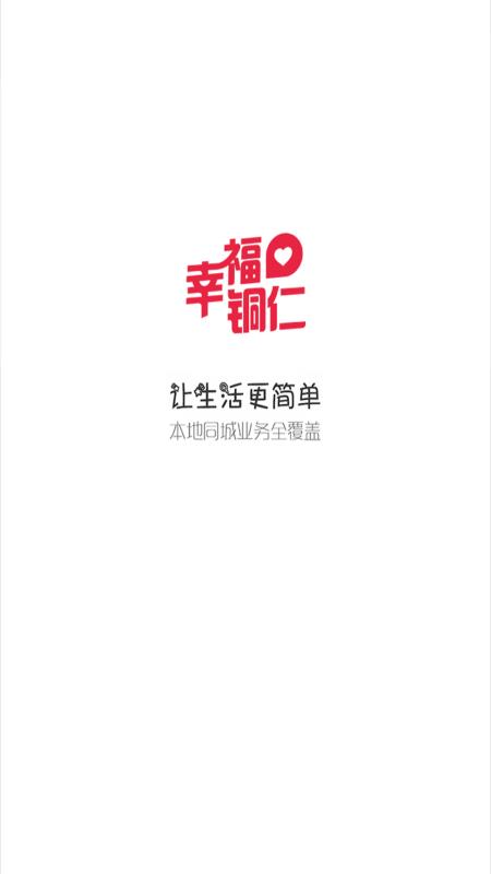 幸福銅仁1