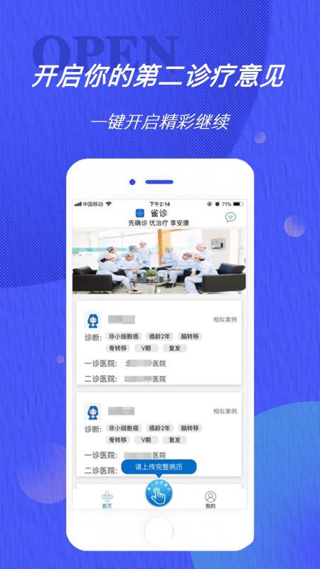 雀診2