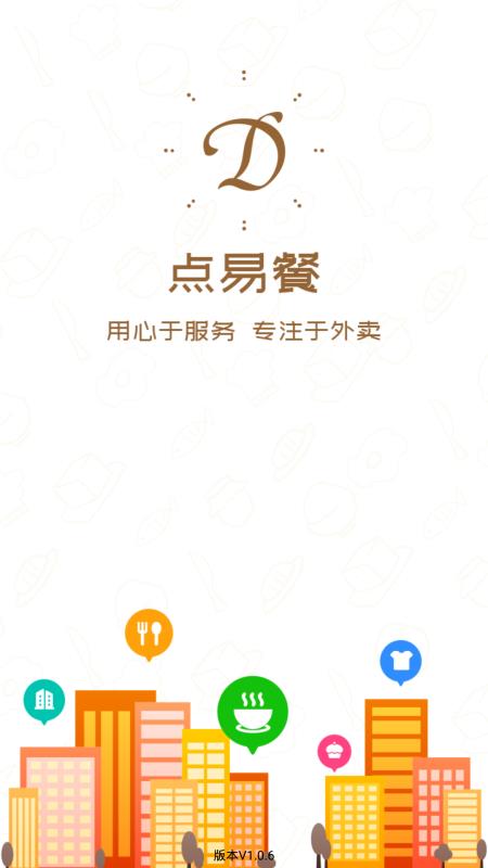 點(diǎn)易餐2