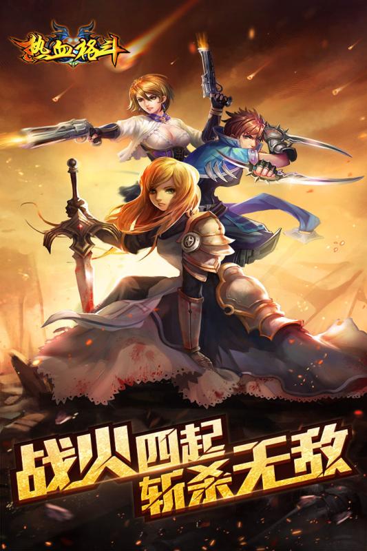熱血格斗HD手游1