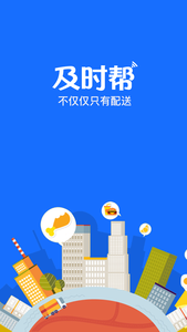 及時幫1
