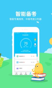 翼課學(xué)生登錄平臺3