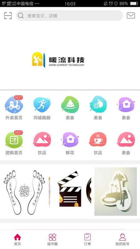 暖流生活3