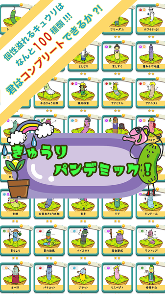 黃瓜大流行1