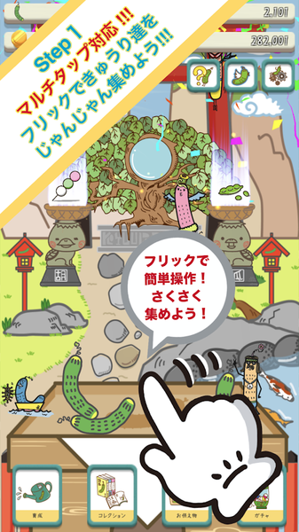 黃瓜大流行3