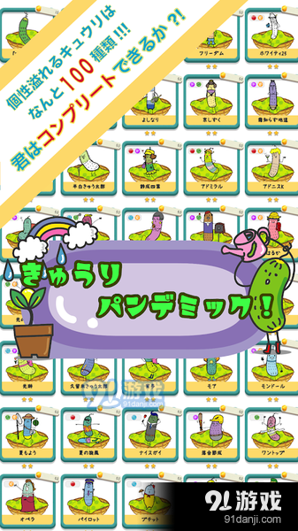 黃瓜大流行