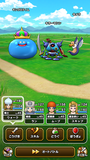 勇士斗惡龍4