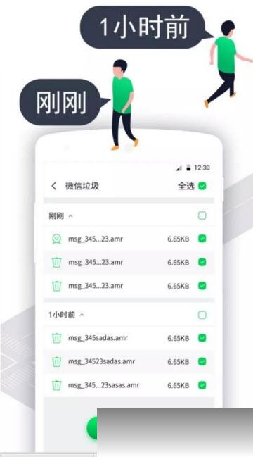微信清理清爽2
