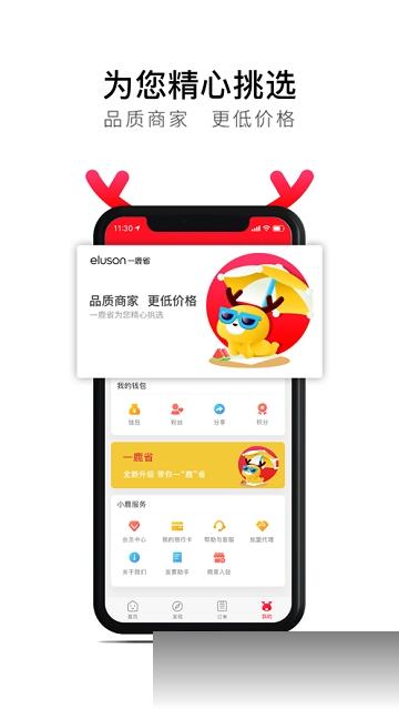 一鹿省3