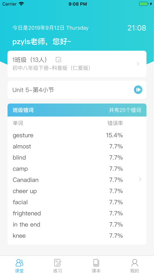 趣記憶教師1