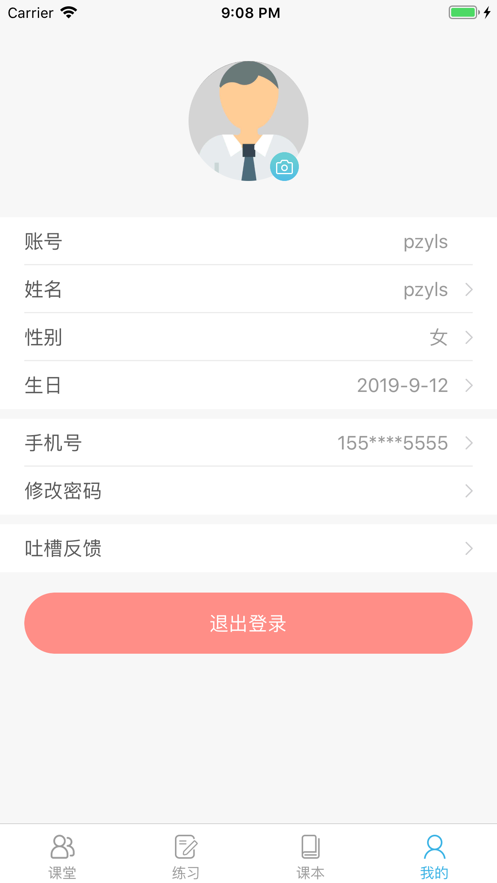 趣記憶教師2
