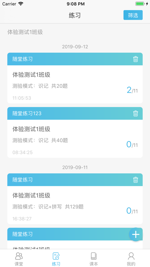 趣記憶教師3